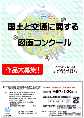 令和7年度「国土と交通に関する図画コンクール」作品募集