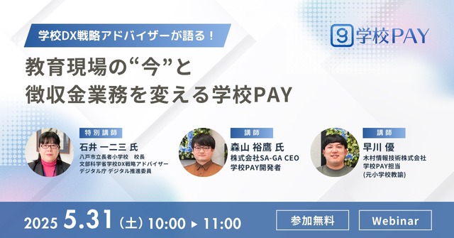 学校PAYセミナー