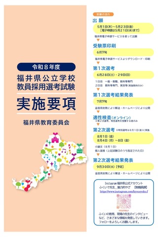 2026年度教員採用選考試験実施要項