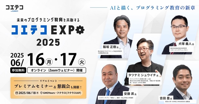 コエテコEXPO 2025