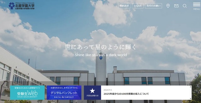 北星学園大学