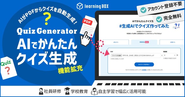 QuizGenerator「AIでかんたんクイズ生成」機能拡充