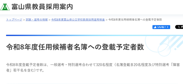 令和8年度任用候補者名簿への登載予定者数