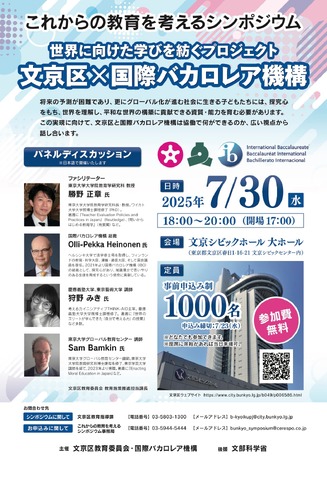 これからの教育を考えるシンポジウム
