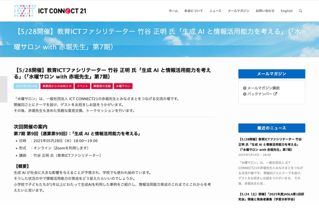 水曜サロン with 赤堀先生「生成AIと情報活用能力を考える」