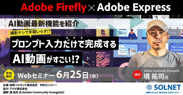 先生がいま知りたい！第9弾！ 撮影ナシで手間いらず!?プロンプト入力だけで完成するAI動画がすごい!?