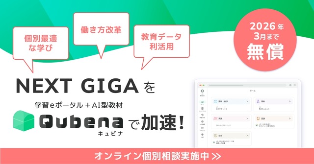 「キュビナ」無償トライアルキャンペーン
