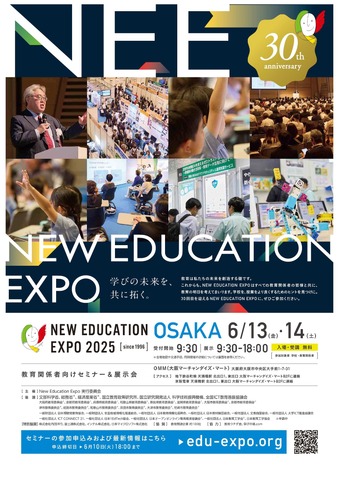 New Education Expo2025、大阪会場の案内状