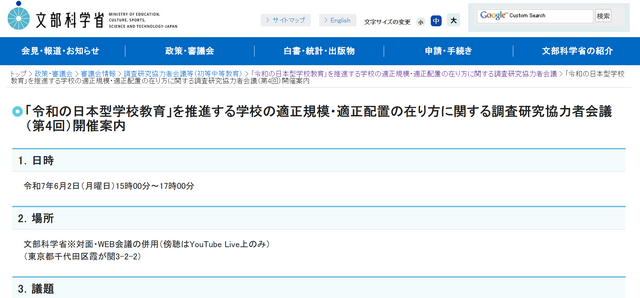 「令和の日本型学校教育」を推進する学校の適正規模・適正配置の在り方に関する調査研究協力者会議（第4回）