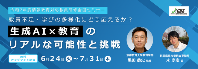 「生成AI×教育」のリアルな可能性と挑戦