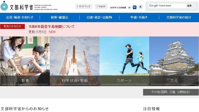 文部科学省