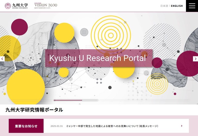 九州大学