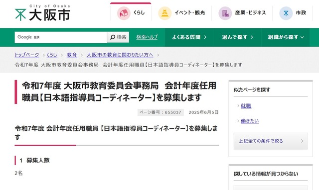 令和7年度 会計年度任用職員【プレクラスコーディネーター】募集