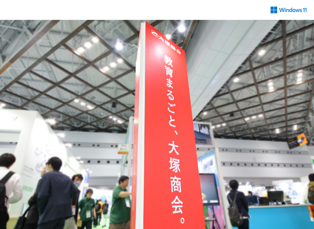 EDIX会場でも存在感を放っていた大塚商会のスローガン