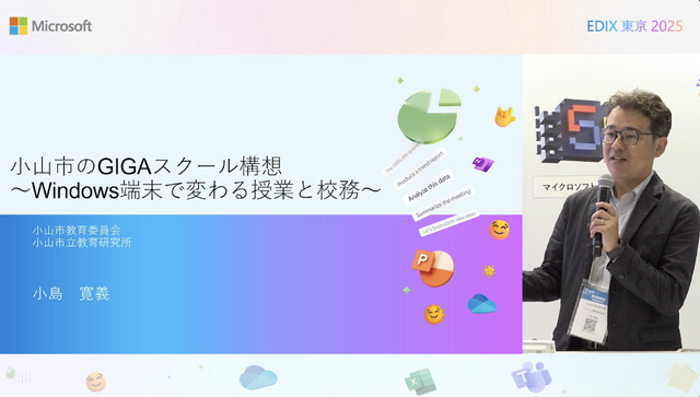 小山市教育委員会・小山市立教育研究所の小島寛義氏