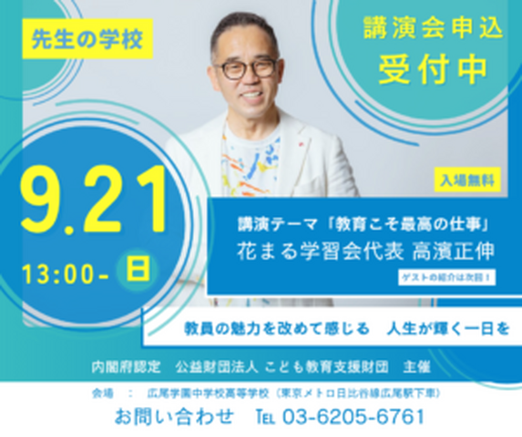 講演会「先生の学校」