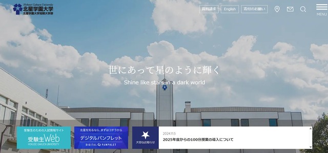北星学園大学