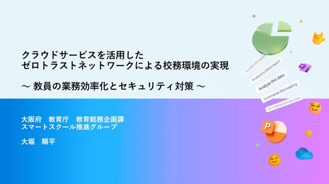 大阪府教育庁によるセミナー