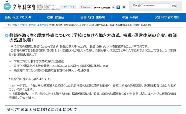 教師を取り巻く環境整備について