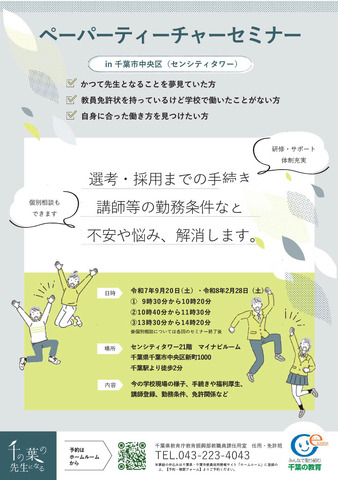 ぺーパーティーチャーセミナー
