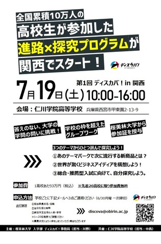 ディスカバ！in関西