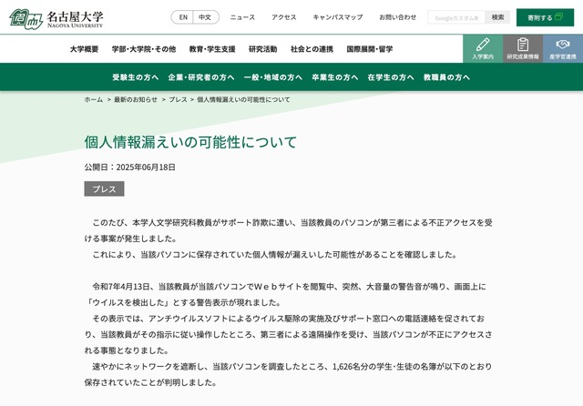 個人情報漏えいの可能性について
