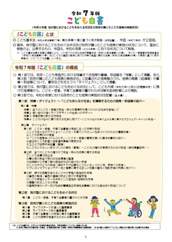 2025年版こども白書の概要
