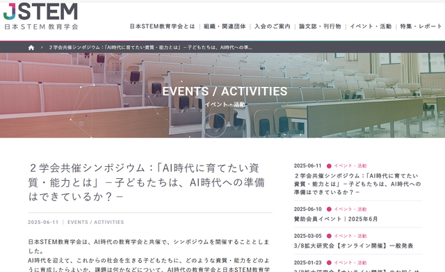 2学会共催シンポジウム「AI時代に育てたい資質・能力とは」