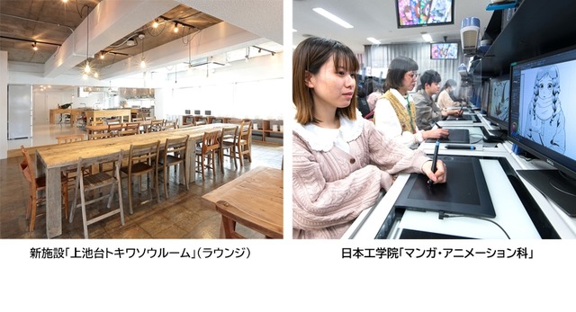 【左】上池台トキワソウルーム（ラウンジ）【右】日本工学院「マンガ・アニメーション科」