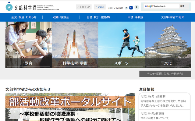 文部科学省