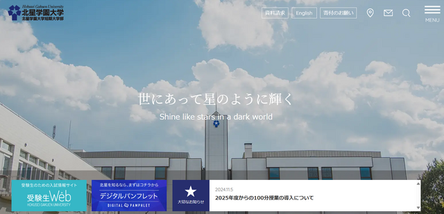 北星学園大学（札幌市厚別区）