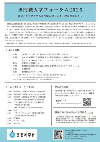 専門職大学フォーラム2025