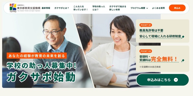 東京都教育支援機構