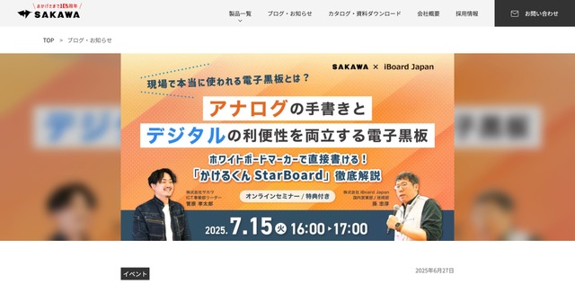 現場で本当に使われる電子黒板とは？アナログの手書きとデジタルの利便性を両立する「かけるくん StarBoard」徹底解説