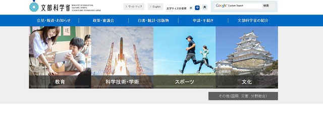 文部科学省