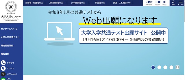 大学入試センター