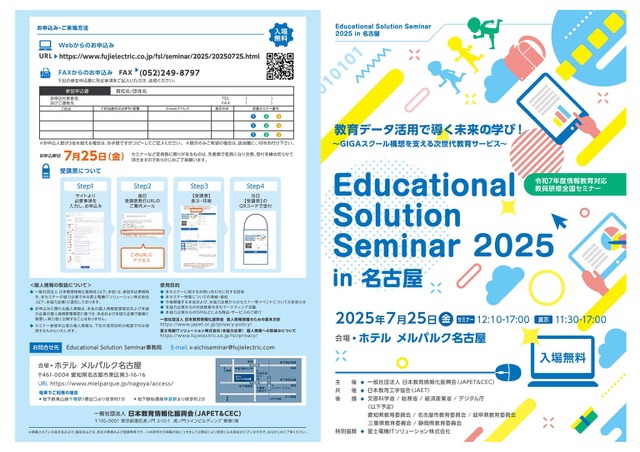 Educational Solution Seminar 2025 in 名古屋