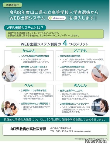 令和8年度山口県公立高等学校入学者選抜からWEB出願システムを導入