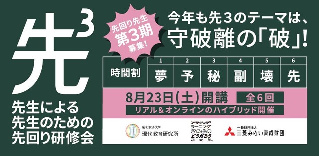 先生による、先生のための、先回り研修会