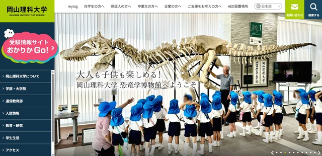 岡山理科大学