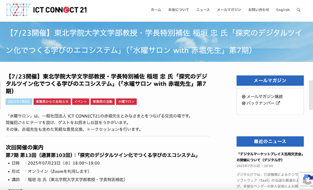 探究のデジタルツイン化でつくる学びのエコシステム