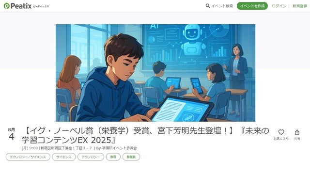 未来の学習コンテンツEX 2025