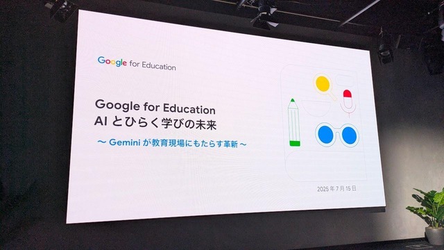 「Gemini Day for Education」記者向け発表会