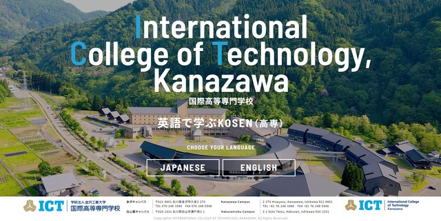 国際高等専門学校
