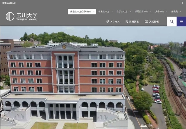 玉川大学