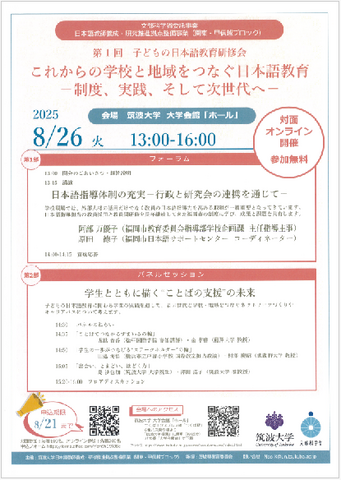 子供の日本語教育部会第1回研修会