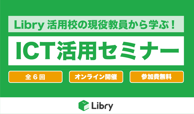 ICT活用セミナー