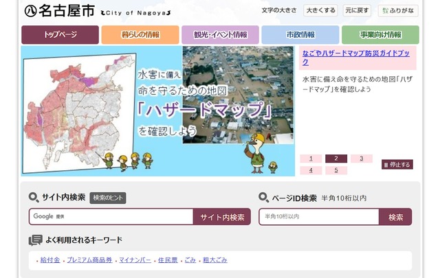 名古屋市