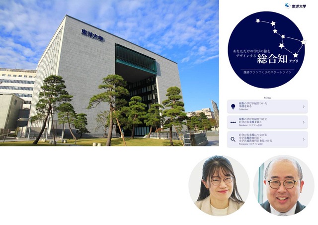 （上段）東洋大学白山キャンパスと総合知アプリ画像（下段左から）東洋大学高等教育推進支援室の矢野智子氏と高橋徹氏