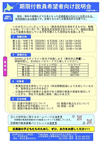 北海道 期限付教員希望者向け説明会